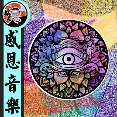 097-水晶能量净化丨4096Hz丨助眠音乐