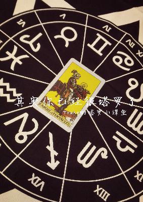 第四章-进阶分析的技巧 大阿尔卡纳牌 7 战车