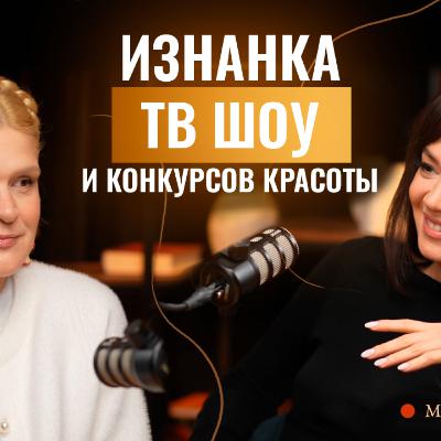 Изнанка ТВ и Конкурсов: Мария Махова о шоу "Музыкальная Интуиция", победе в "Миссис Россия" и жизни после короны Изнанка ТВ и Конкурсов: Мария Махова о шоу "Музыкальная Интуиция", победе в "Миссис Россия" и жизни после короны