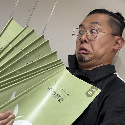 4煎目「日本茶インストラクター試験、独自の勉強法」