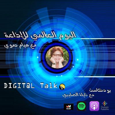 اليوم العالمي للإذاعة -World Radio Day - 13- 02- 2022
