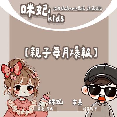 親子新聞每月爆報(6-7月)！親生父母虐S孩、性侵判28年就能出來...