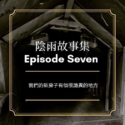 Episode 7 - 神秘的牆上記號 Episode 7 - 神秘的牆上記號