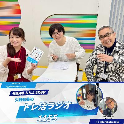 #14 2026年始発列車! 土屋礼央さんと出発進行!!お便り増発で鉄初めSP‼️ #14 2026年始発列車! 土屋礼央さんと出発進行!!お便り増発で鉄初めSP‼️