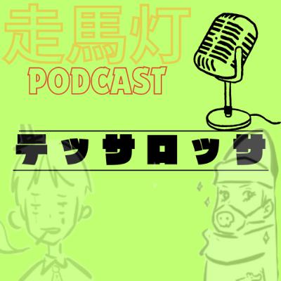 【44】弱虫ペダルからトランプで193やるのにテッサロッサッショ 【44】弱虫ペダルからトランプで193やるのにテッサロッサッショ