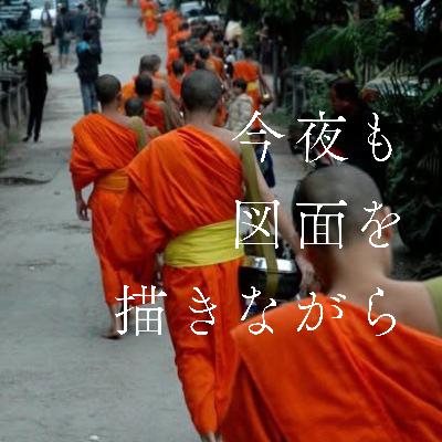 #11 過去と現在、ふたりの建築家の時間旅行