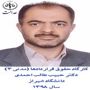 کارگاه حقوق تجارت 4 (ورشکستگي)_دکتر حبيب طالب‌ احمدي_جلسه 1_دانشگاه شيراز_سال 1399