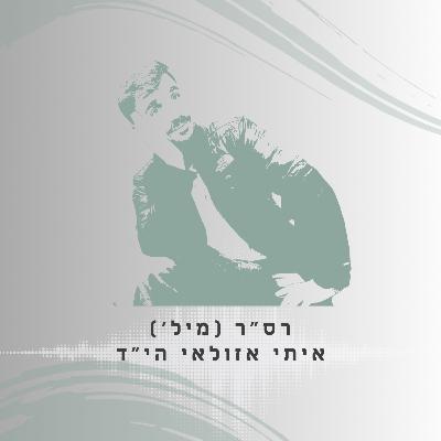 פרק 29: רס"ר (מיל') איתי אזולאי הי"ד - כל מה שאתה עושה, תעשה הכי טוב שלך