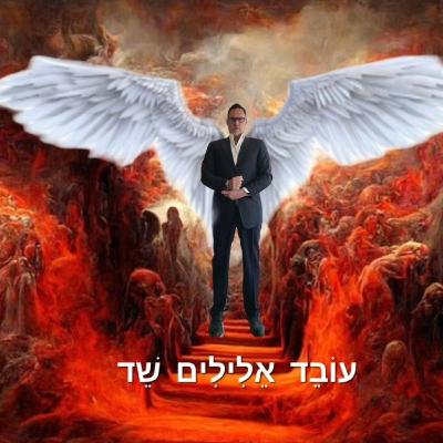 #52 God's Great Baals of Fire