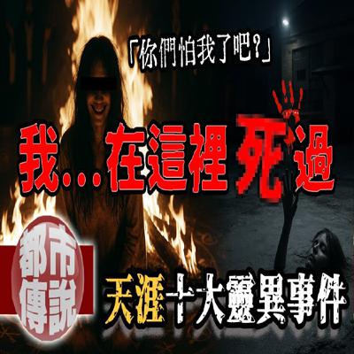 表姊失戀後像變了一個人…竟然自稱「不是你女兒」揭開六道輪迴的因果詛咒｜真實靈異事件｜下水道先生