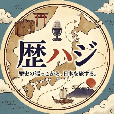 海の法螺貝が山と戦で必要になるまで!|歴ハジ #015 海の法螺貝が山と戦で必要になるまで!|歴ハジ #015