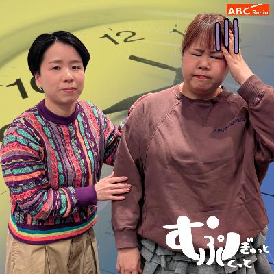 Ep124　これ何の時間？
