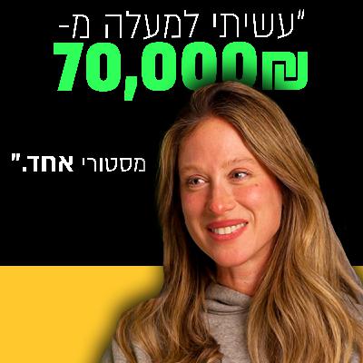 כמה יוצרי תוכן באמת מרוויחים? | נטע צ'רנר | מבט לאחור פרק #51
