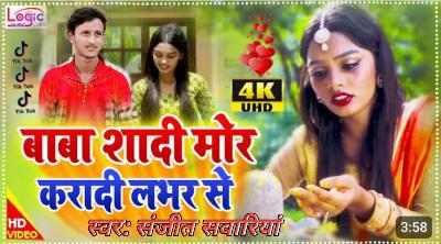 Karadi Sadi Baba U Ladki Se ( BolBam ) 2023 Ka New Song Bhojpuri Bolbam Song