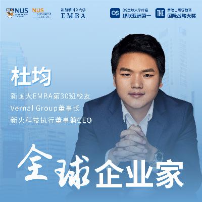 全球企业家专访（东南亚）｜EP04杜均：区块链十年的沉淀与穿越周期的信仰