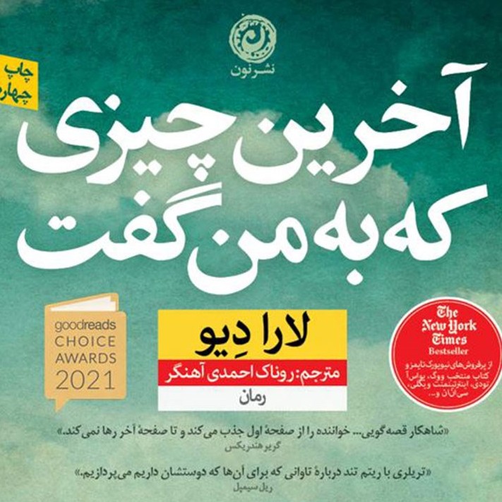 آخرین چیزی که به من گفت