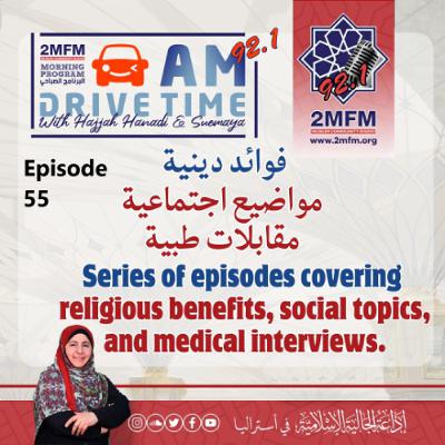 AM DRIVE TIME  /   Episode 55
