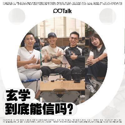 玄学｜找风水老师扒出了行业内幕，别太离谱！