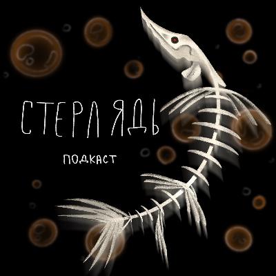 HalloKween! (A Стерлядь is Re-Born) HalloKween! (A Стерлядь is Re-Born)