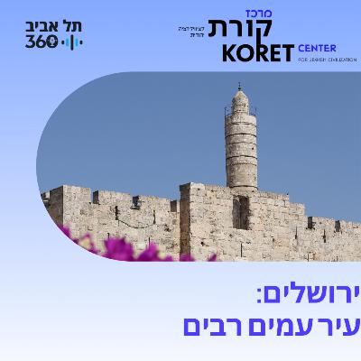 ירושלים: עיר עמים רבים