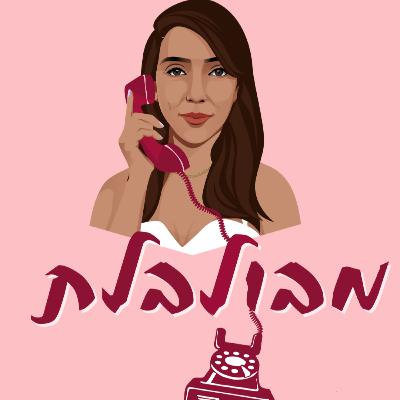 11- מבולבלת לגבי הסוף 11- מבולבלת לגבי הסוף