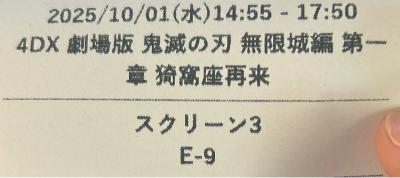⚠️ネタバレ注意⚠️４ＤＸ初体験✨鬼滅の刃無限城編 from Radiotalk