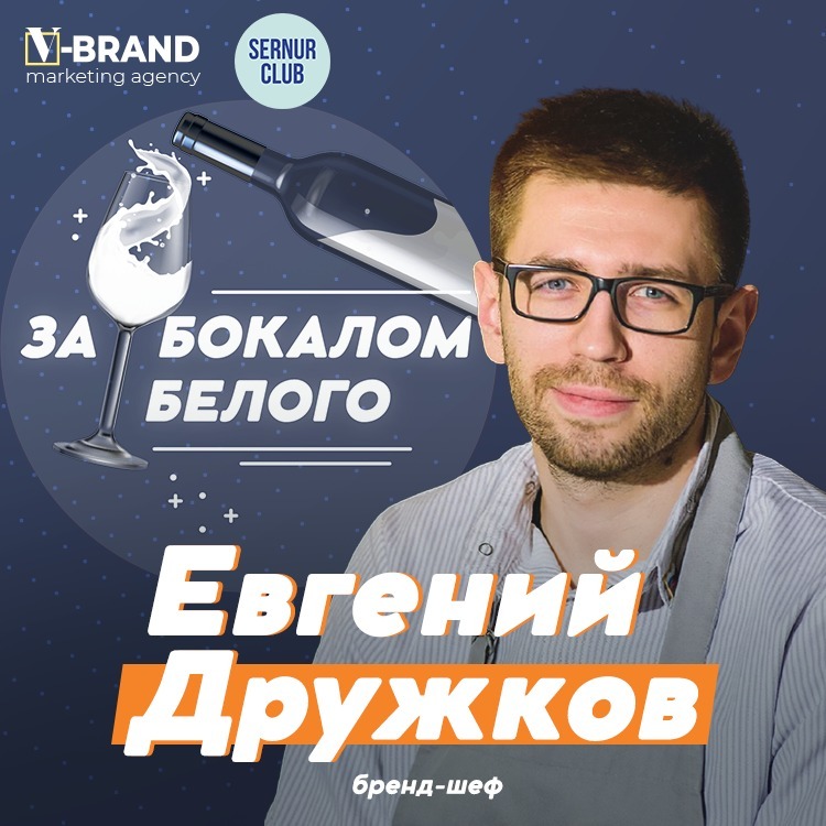 За бокалом белого