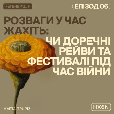 РОЗВАГИ У ЧАС ЖАХІТЬ: Чи доречні рейви та фестивалі під час війни?