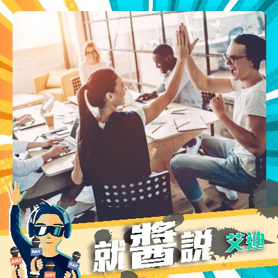 EP360  《職場二部曲》II 一哭二鬧三上吊是加薪的好方法?【workplace 2022】