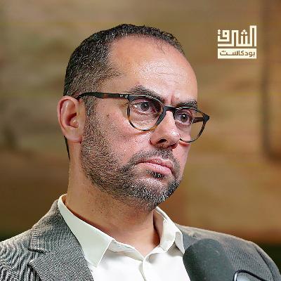 حرب إيران ومستقبل الاقتصاد والطاقة في العالم | بودكاست الشرق حرب إيران ومستقبل الاقتصاد والطاقة في العالم | بودكاست الشرق