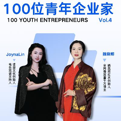 Vol.4 栖凤阁魏晓卿：高端红木家具创始人、千万IP的非遗传承人飞升之路