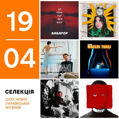 Українські прем’єри 12-19 квітня: LAUD, Brykulets, Юля Юріна, Ragapop, Blooms Corda, IRYN, Dorofeeva