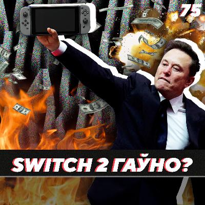 РЭДЫЗАЙН IOS, NINTENDO SWITCH 2 ДАРАЖЭЙШАЯ ЗА PS5, ГУЛЬНІ ПА 90€ РЭДЫЗАЙН IOS, NINTENDO SWITCH 2 ДАРАЖЭЙШАЯ ЗА PS5, ГУЛЬНІ ПА 90€