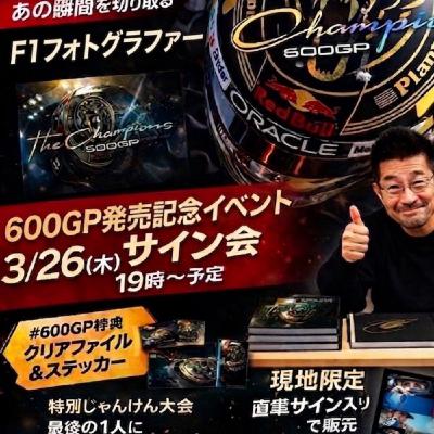 #609モタスポパーク 3/26最新写真集600GP発売記念サイン会開催！