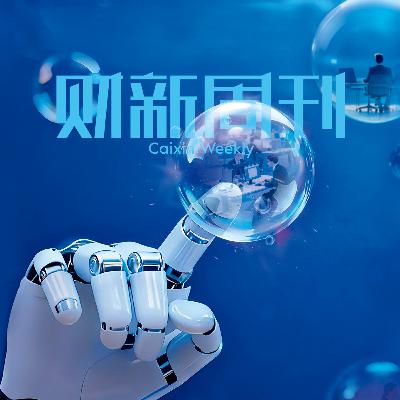 Caixin | 财新周刊2025年第45期导播