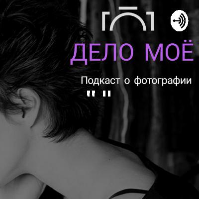 "Дело мое": 5 вещей, которые бесят фотографа "Дело мое": 5 вещей, которые бесят фотографа