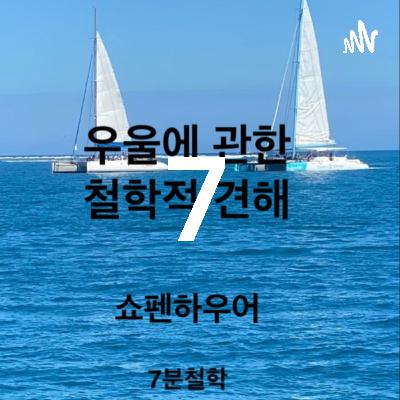 철학자 데카르트와 코로나 시대