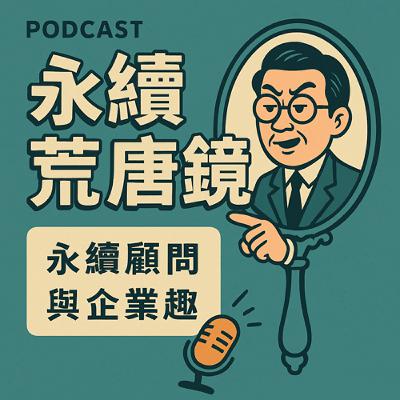 EP25｜全家的便利與永續：從移工調查到循環創新永續