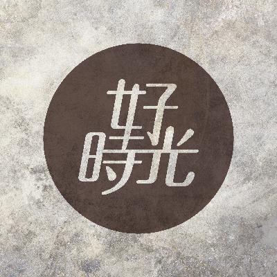 11  |  一天又一天地來過 / 彷如前一天並沒有活過