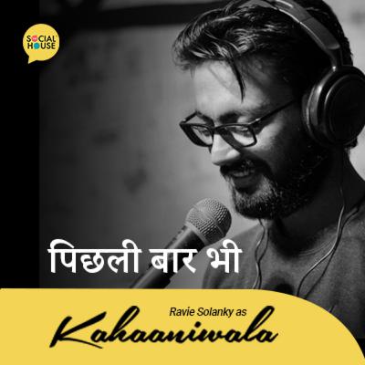 S02EP08 - Pichhli Baar Bhi (Nazm) | Gulzar | Kahaaniwala | Ravie Solanky S02EP08 - Pichhli Baar Bhi (Nazm) | Gulzar | Kahaaniwala | Ravie Solanky