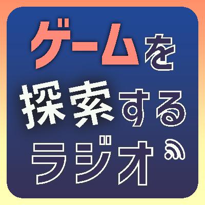 第020回 | 最近遊んだゲームを報告する