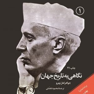 از فرمانده ثقفی تا سردار غزنوی-مژده شریعت