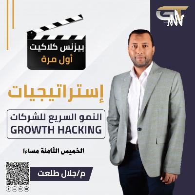 ابدأ مشوار نجاحك ب 100 جنيه سلسلة_بيزنس_كلاكيت_أول مرة ابدأ مشوار نجاحك ب 100 جنيه سلسلة_بيزنس_كلاكيت_أول مرة