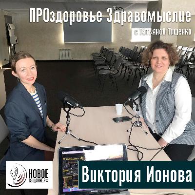 коуч - Виктория Ионова