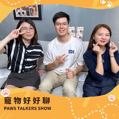 EP35 | 毛孩疫苗全攻略！獸醫師來解答 feat. 獸醫師詹禾軒
