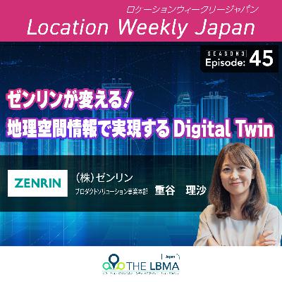 重谷 理沙 (株)ゼンリン プロダクトソリューション事業本部 重谷 理沙 (株)ゼンリン プロダクトソリューション事業本部