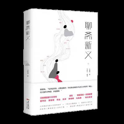 76【汪曾祺】《聊斋新义》:天黑请闭眼,请收听“新版”聊斋故事 76【汪曾祺】《聊斋新义》:天黑请闭眼,请收听“新版”聊斋故事