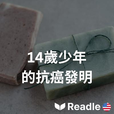 學英文 EP130|中級|衣索比亞少年發明治療皮膚癌的肥皂|Ethiopian teenager invents a soap to treat skin cancer 學英文 EP130|中級|衣索比亞少年發明治療皮膚癌的肥皂|Ethiopian teenager invents a soap to treat skin cancer