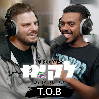 פרק #48 | טיאובי מלמד אותי שיעור חשוב בראפ