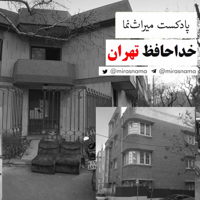 نمره ششم: خداحافظ تهران
